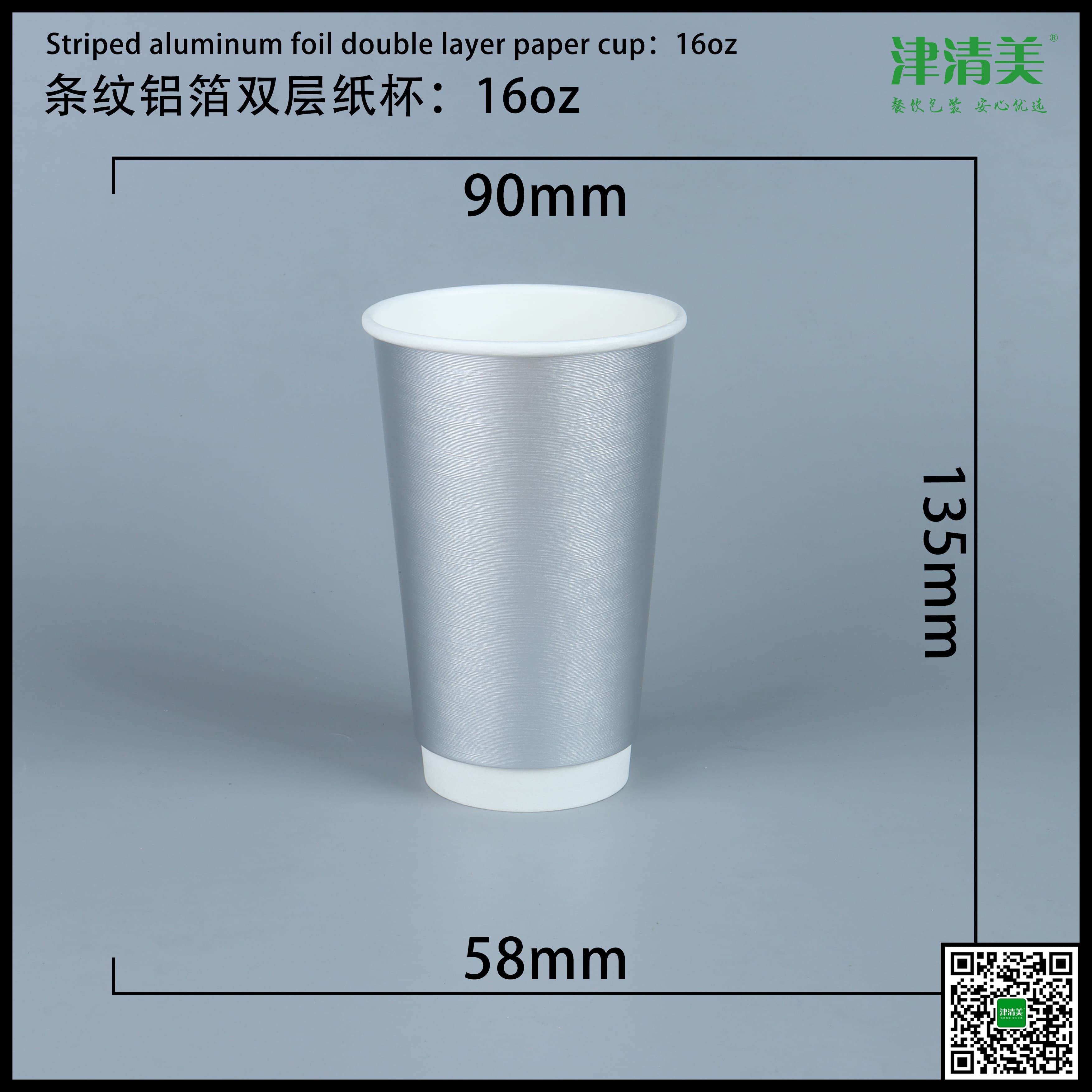 德州双层中空纸杯-条纹铝箔16A