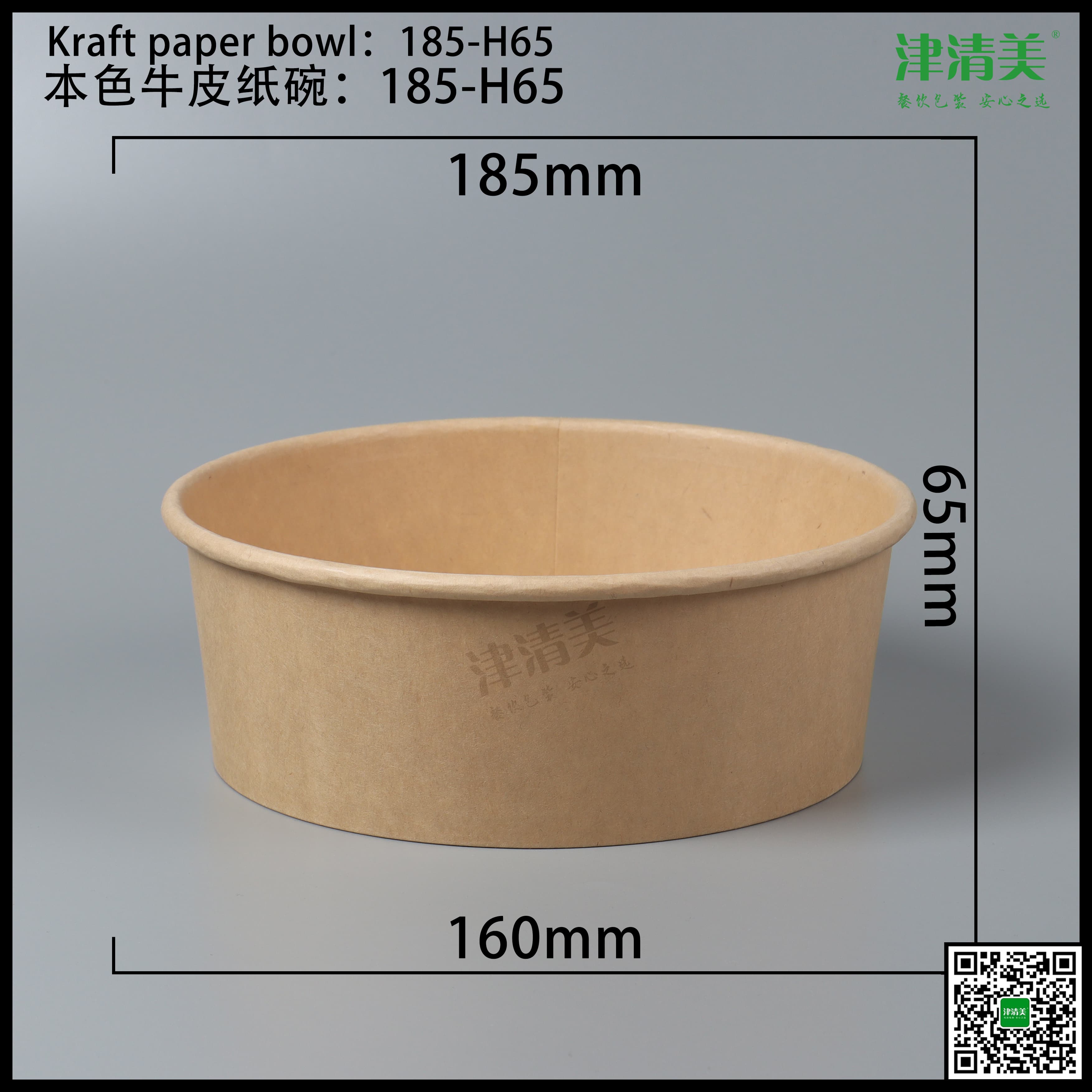 德州本色牛皮纸碗-185-H65