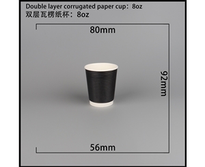 德州双层瓦楞纸杯-横瓦8A