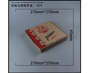 德州瓦楞批萨盒-四角10寸