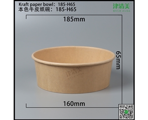 德州本色牛皮纸碗-185-H65